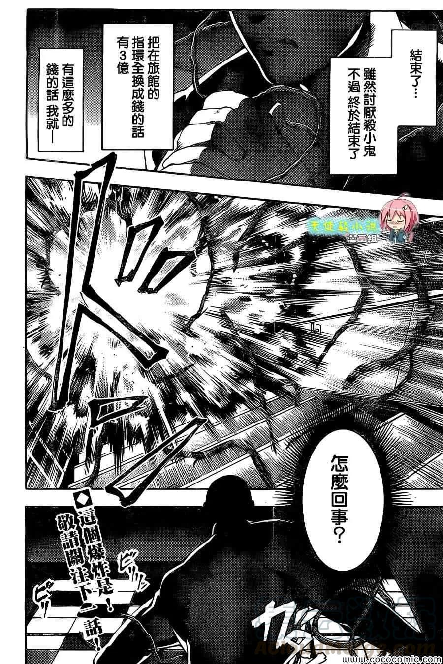 达尔文游戏 11 game 11 第45页