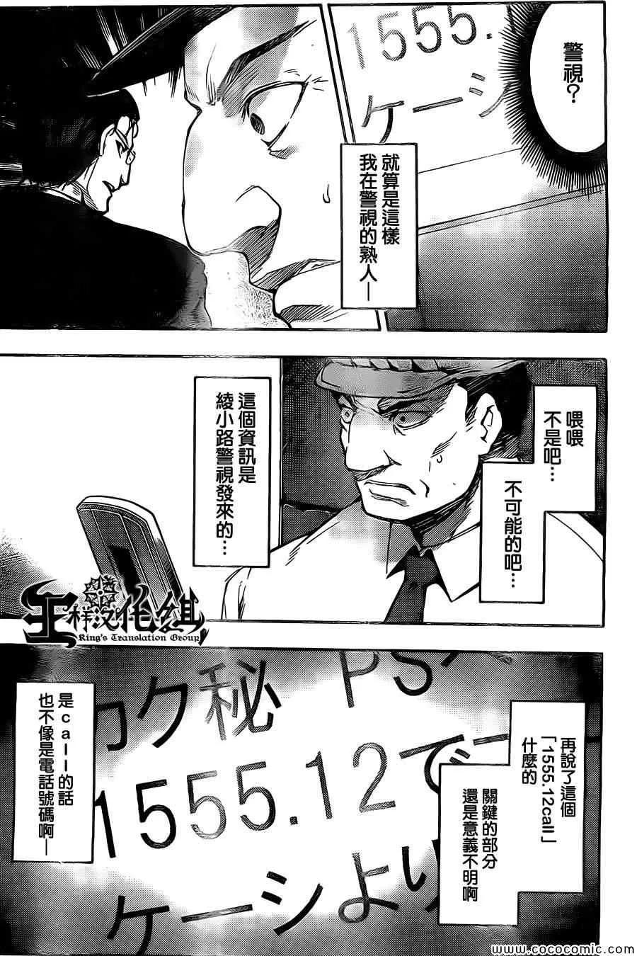 达尔文游戏 11 game 11 第26页