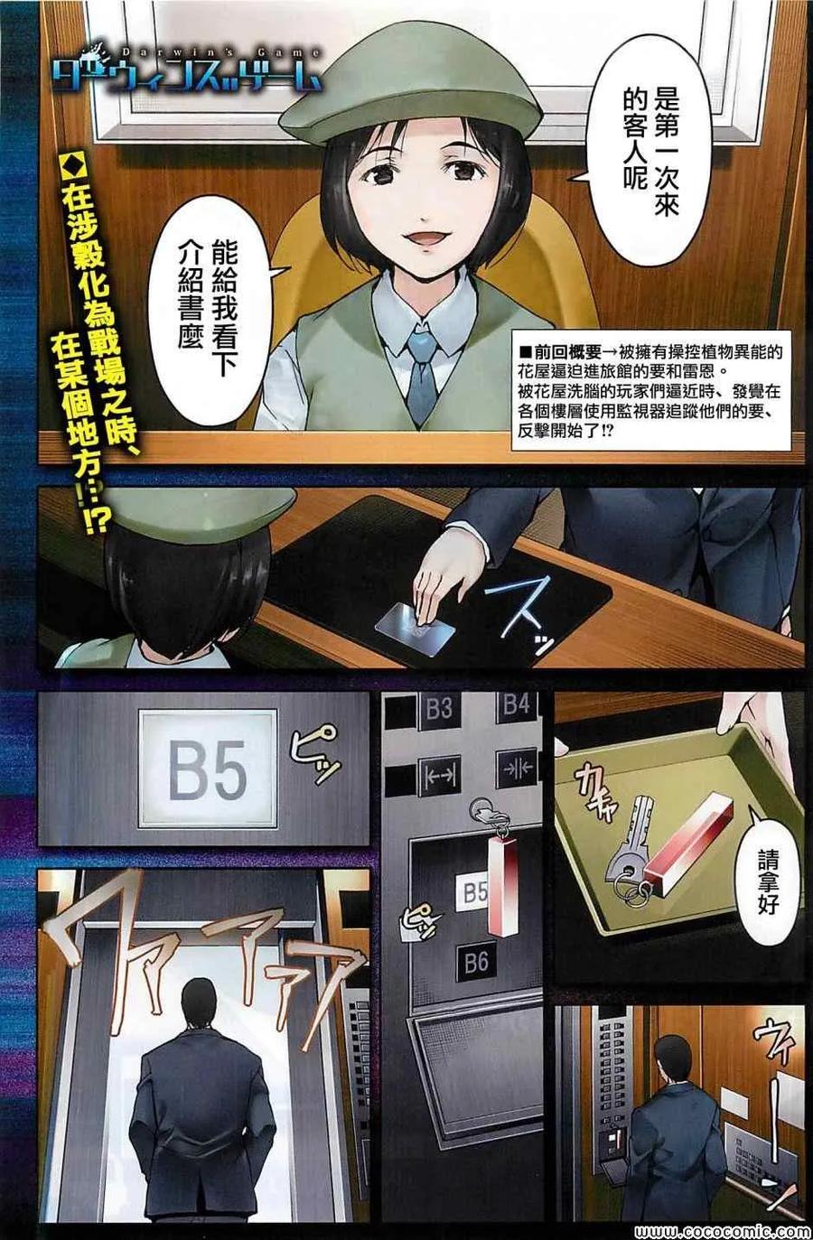 达尔文游戏 11 game 11 第3页