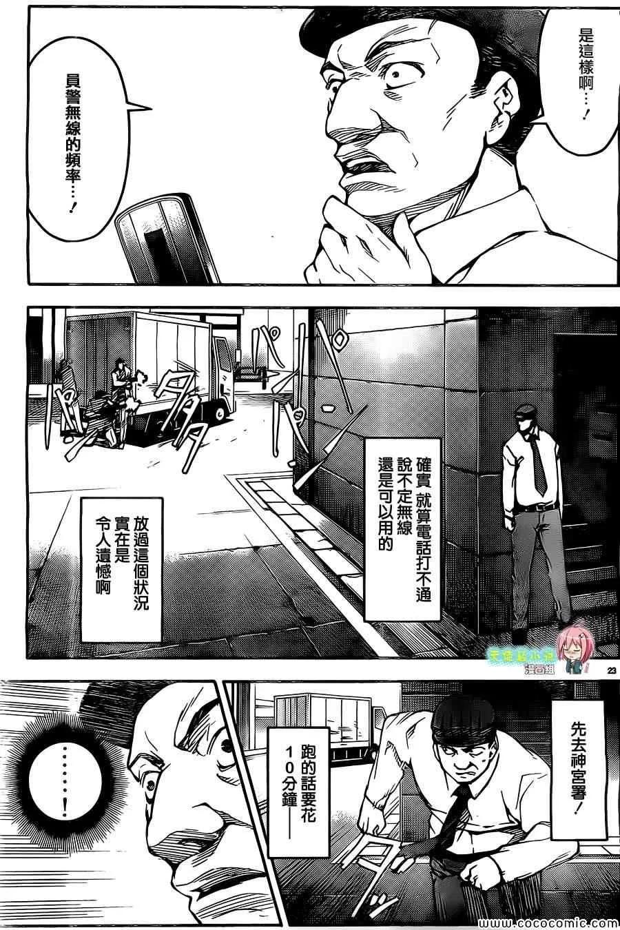 达尔文游戏 11 game 11 第27页