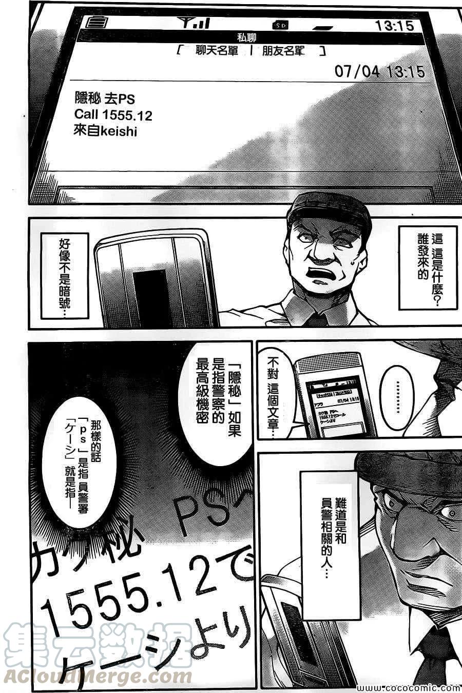 达尔文游戏 11 game 11 第25页