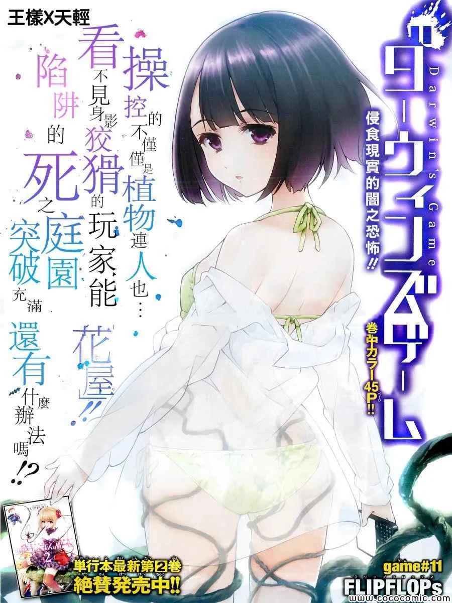 达尔文游戏 11 game 11 第2页