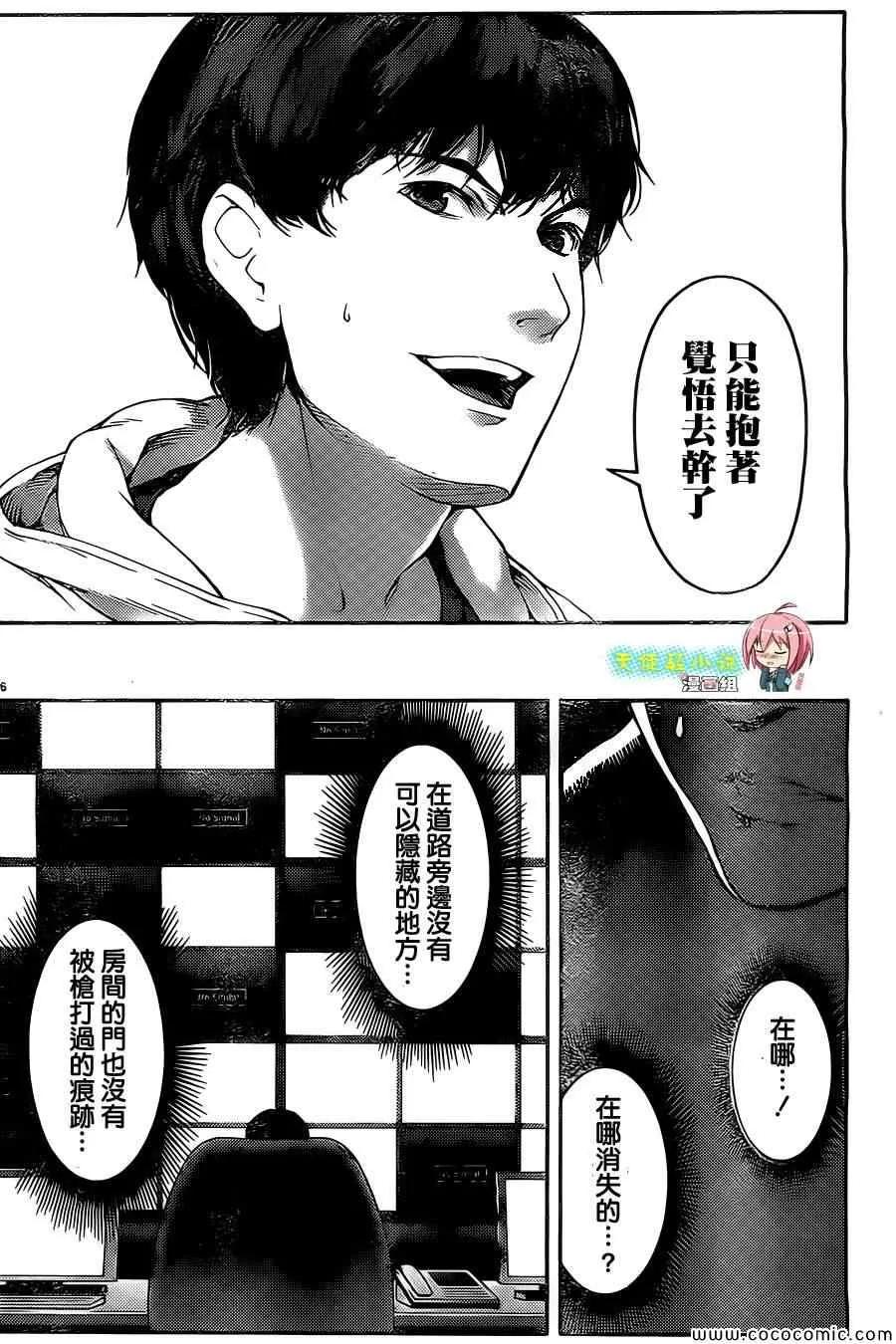达尔文游戏 11 game 11 第40页