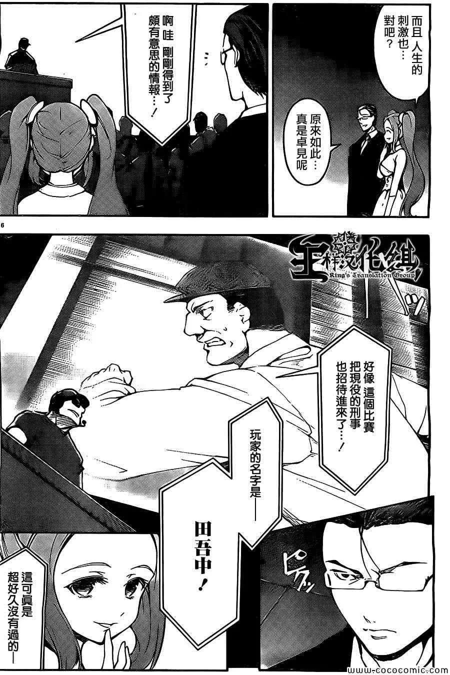 达尔文游戏 11 game 11 第20页