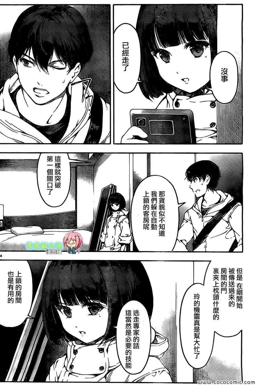 达尔文游戏 11 game 11 第38页