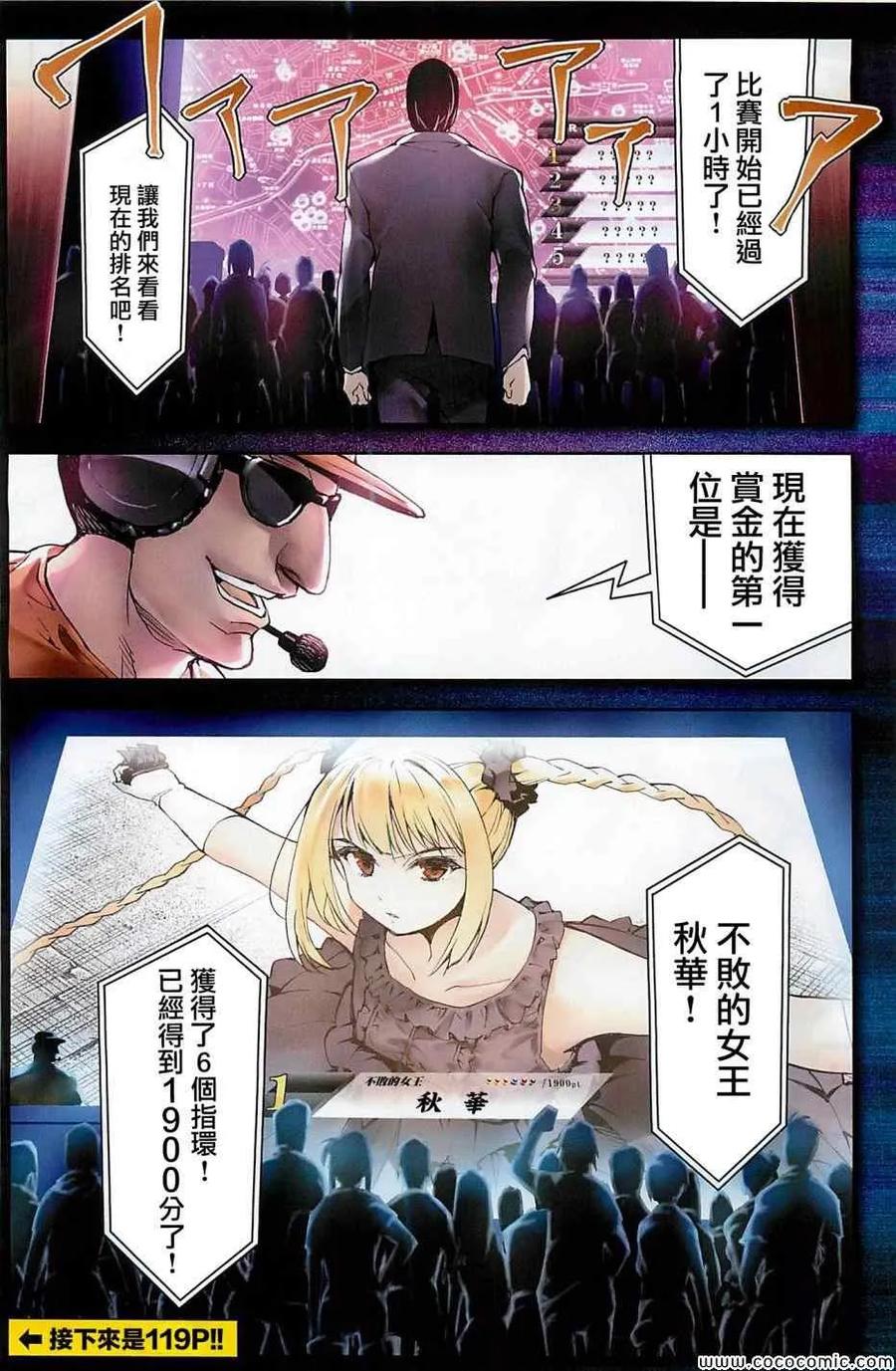 达尔文游戏 11 game 11 第4页