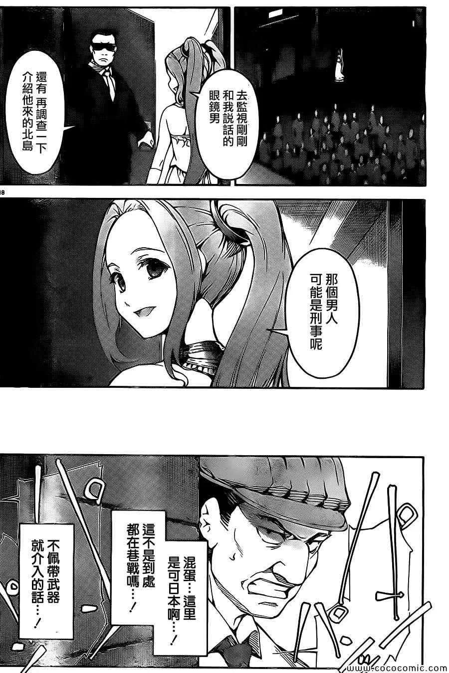 达尔文游戏 11 game 11 第22页