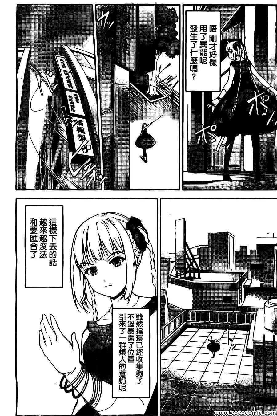达尔文游戏 11 game 11 第15页