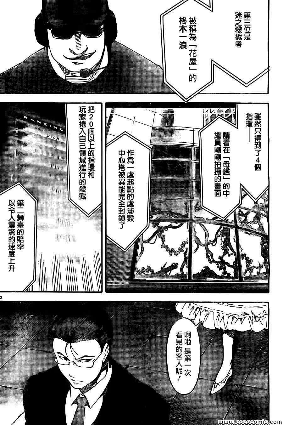 达尔文游戏 11 game 11 第6页