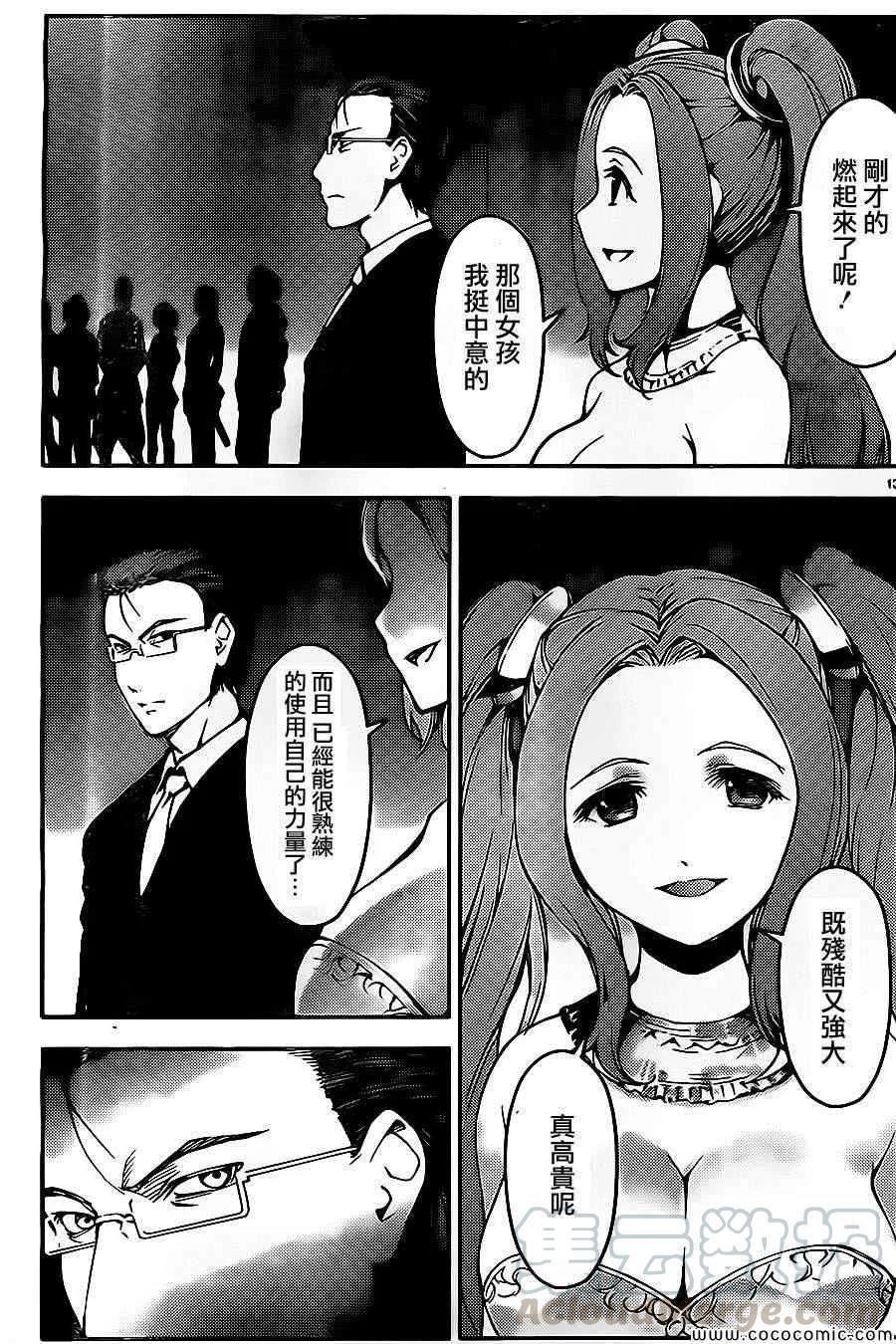 达尔文游戏 11 game 11 第17页