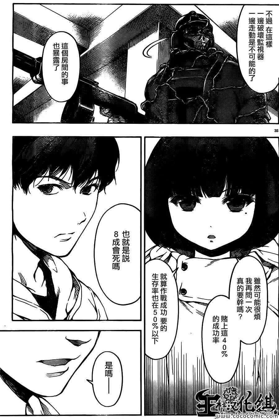 达尔文游戏 11 game 11 第39页