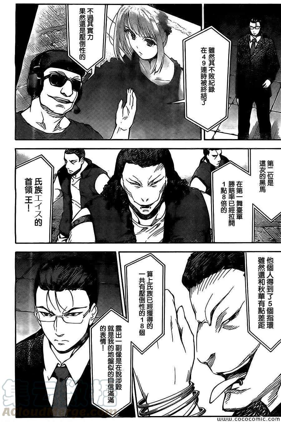 达尔文游戏 11 game 11 第5页