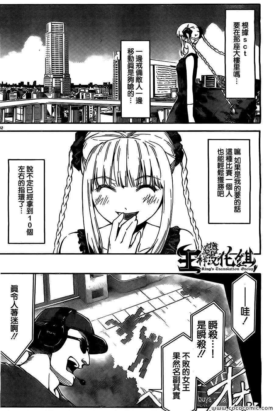 达尔文游戏 11 game 11 第16页