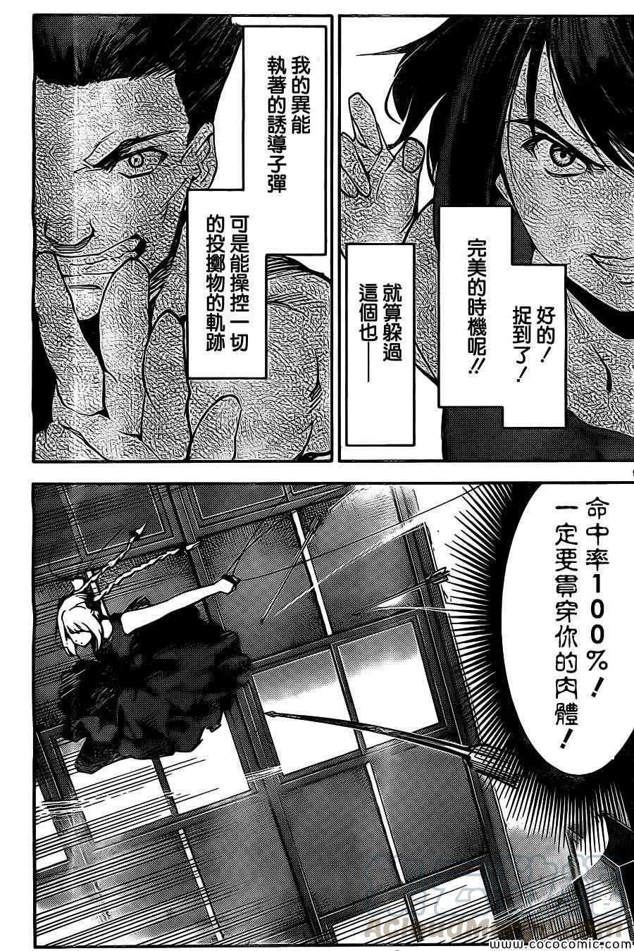 达尔文游戏 11 game 11 第13页