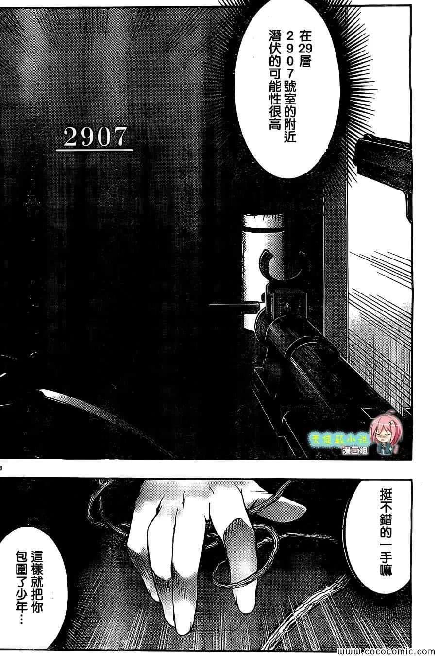 达尔文游戏 11 game 11 第42页