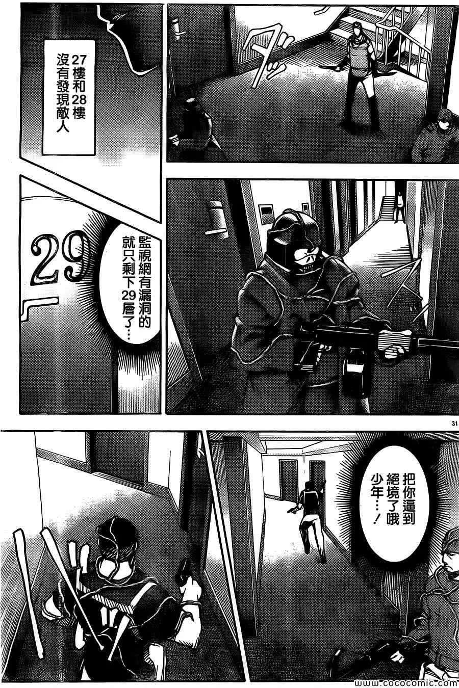 达尔文游戏 11 game 11 第35页