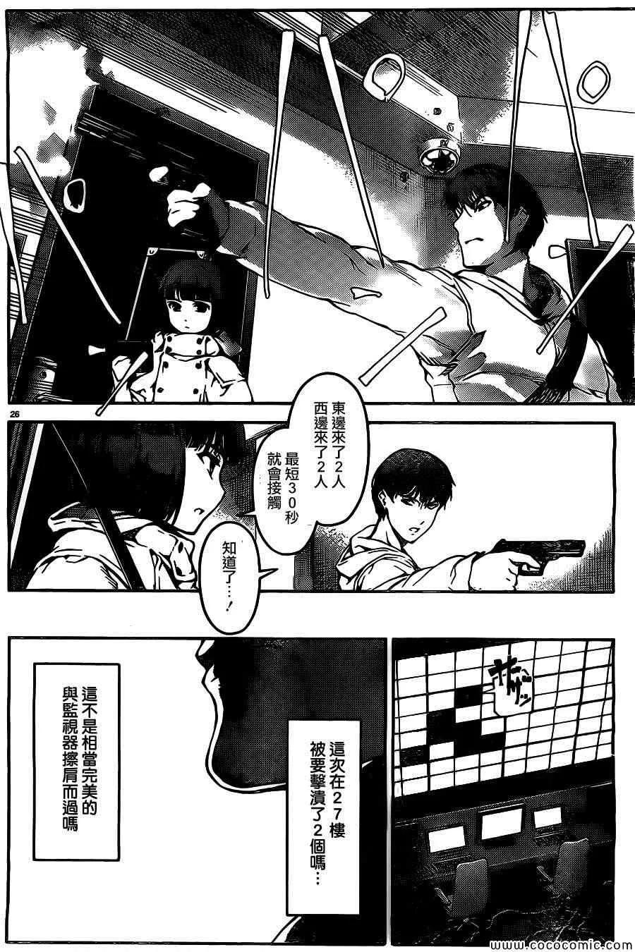 达尔文游戏 11 game 11 第30页