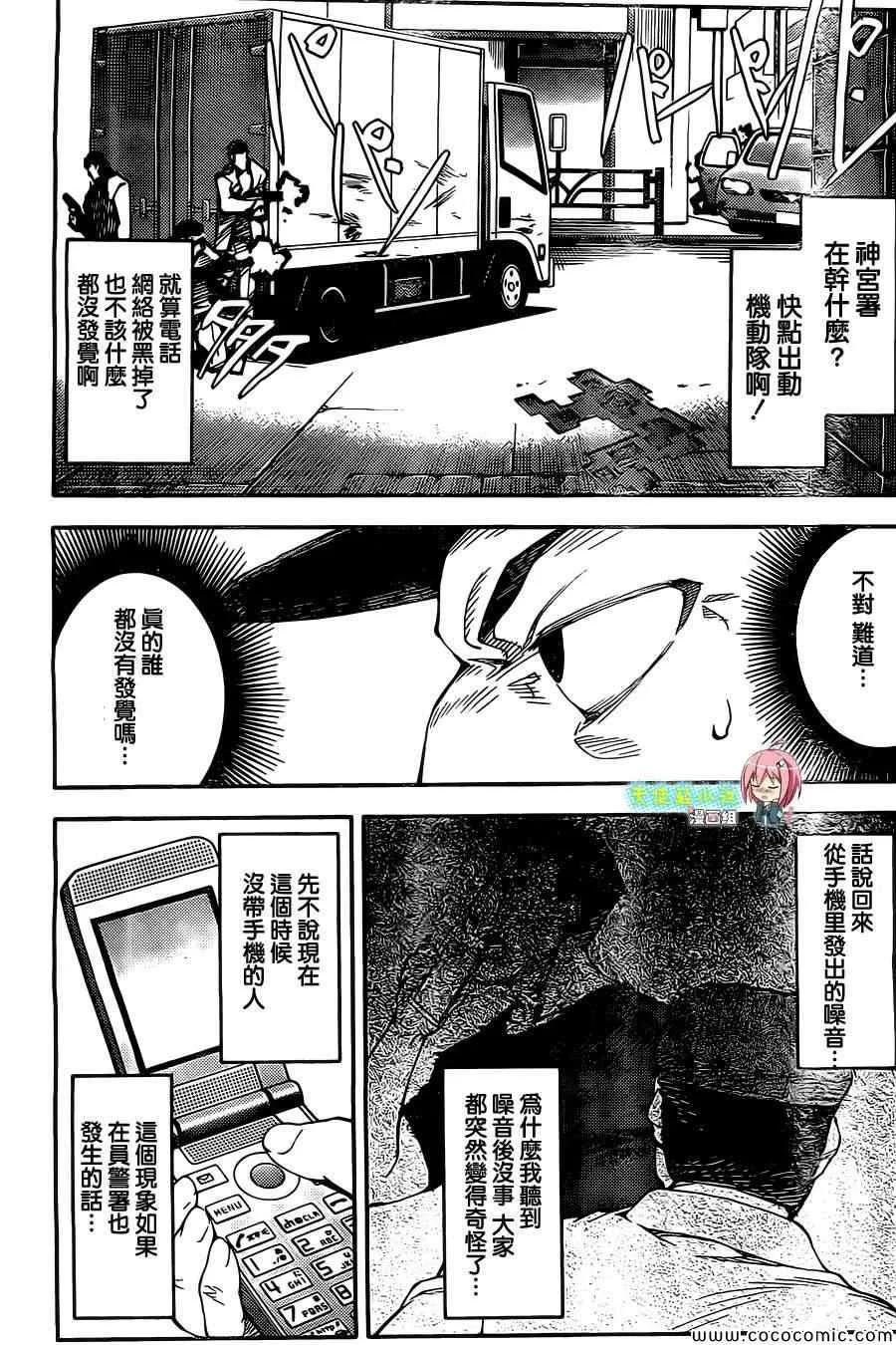 达尔文游戏 11 game 11 第23页