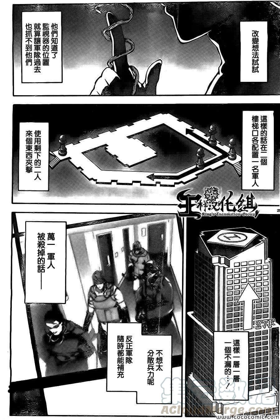 达尔文游戏 11 game 11 第33页
