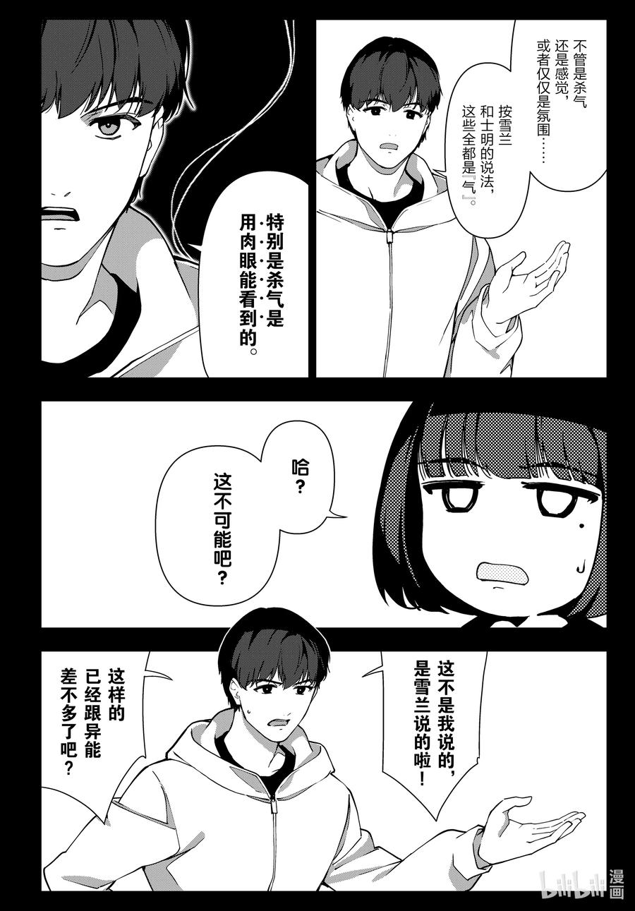 达尔文游戏 118 game 118 第14页