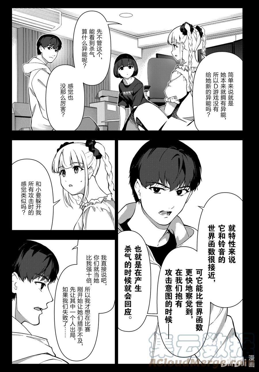 达尔文游戏 118 game 118 第15页