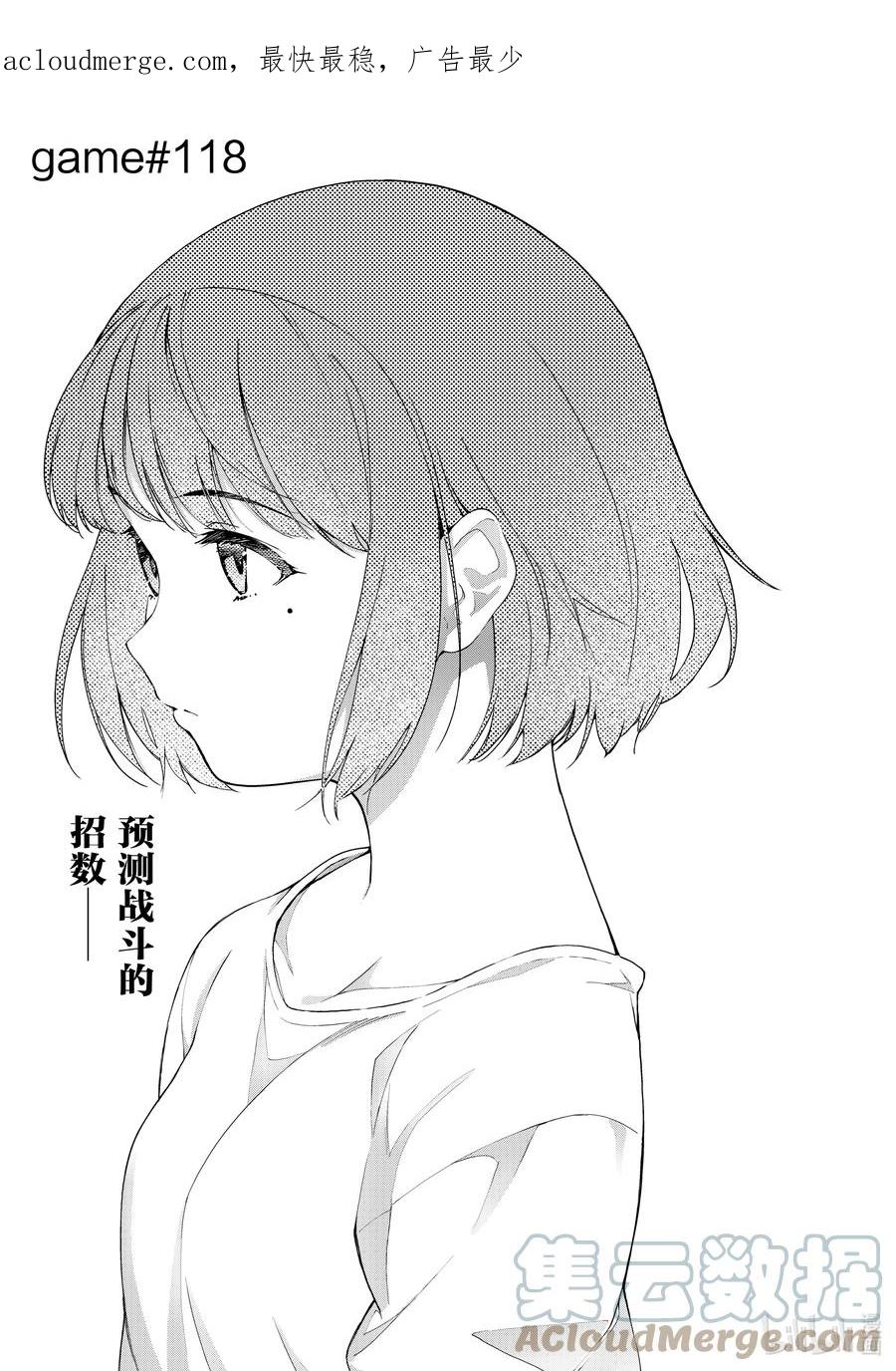 达尔文游戏 118 game 118 第1页