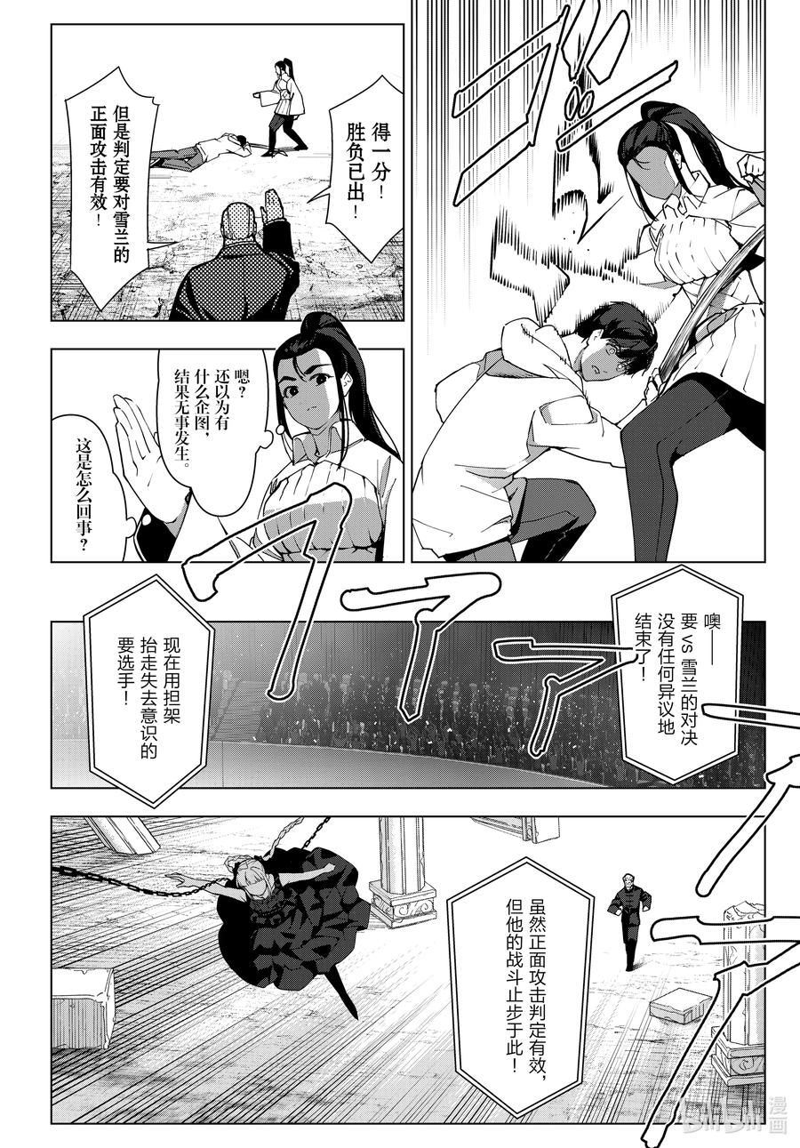 达尔文游戏 118 game 118 第18页