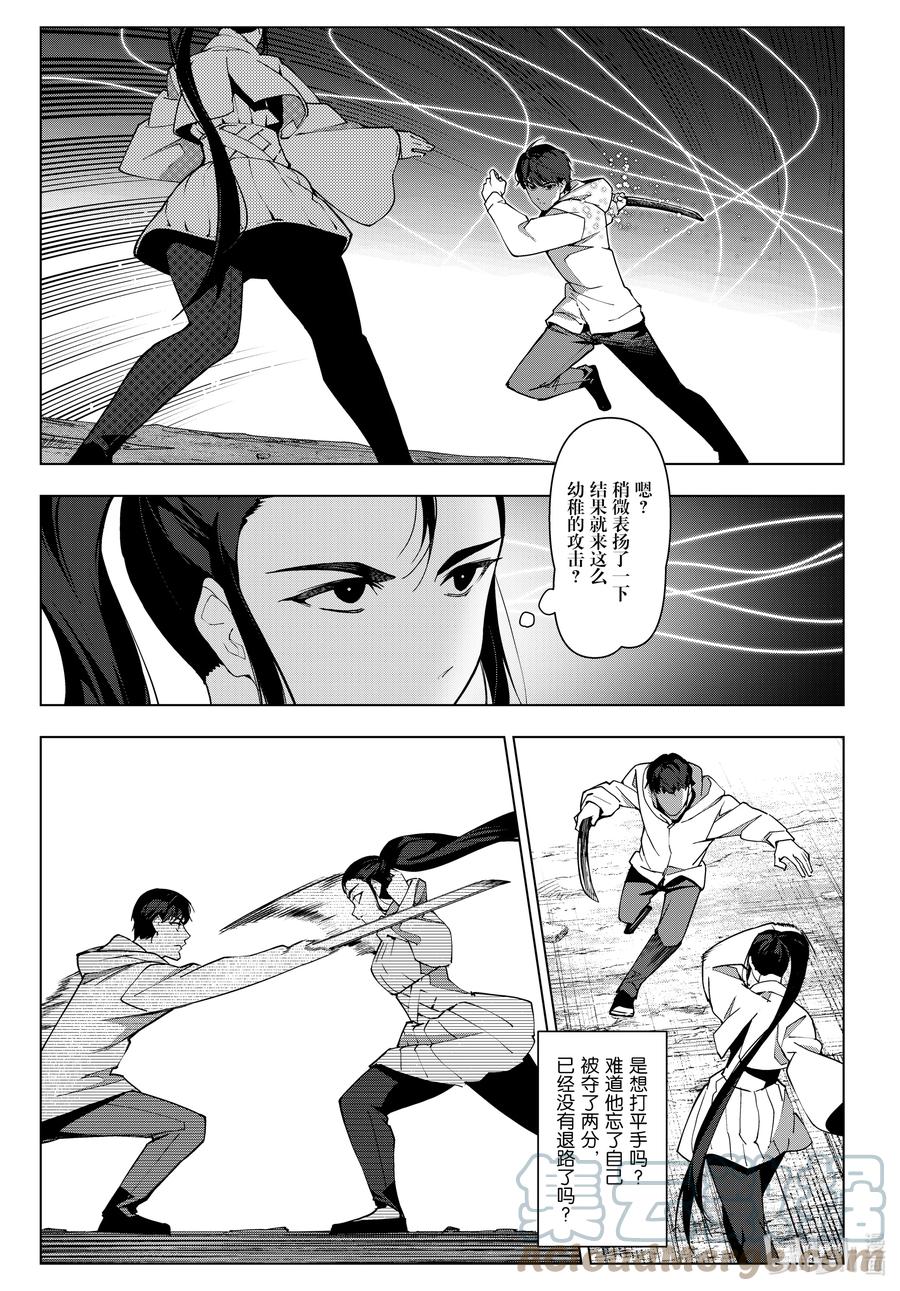 达尔文游戏 118 game 118 第17页