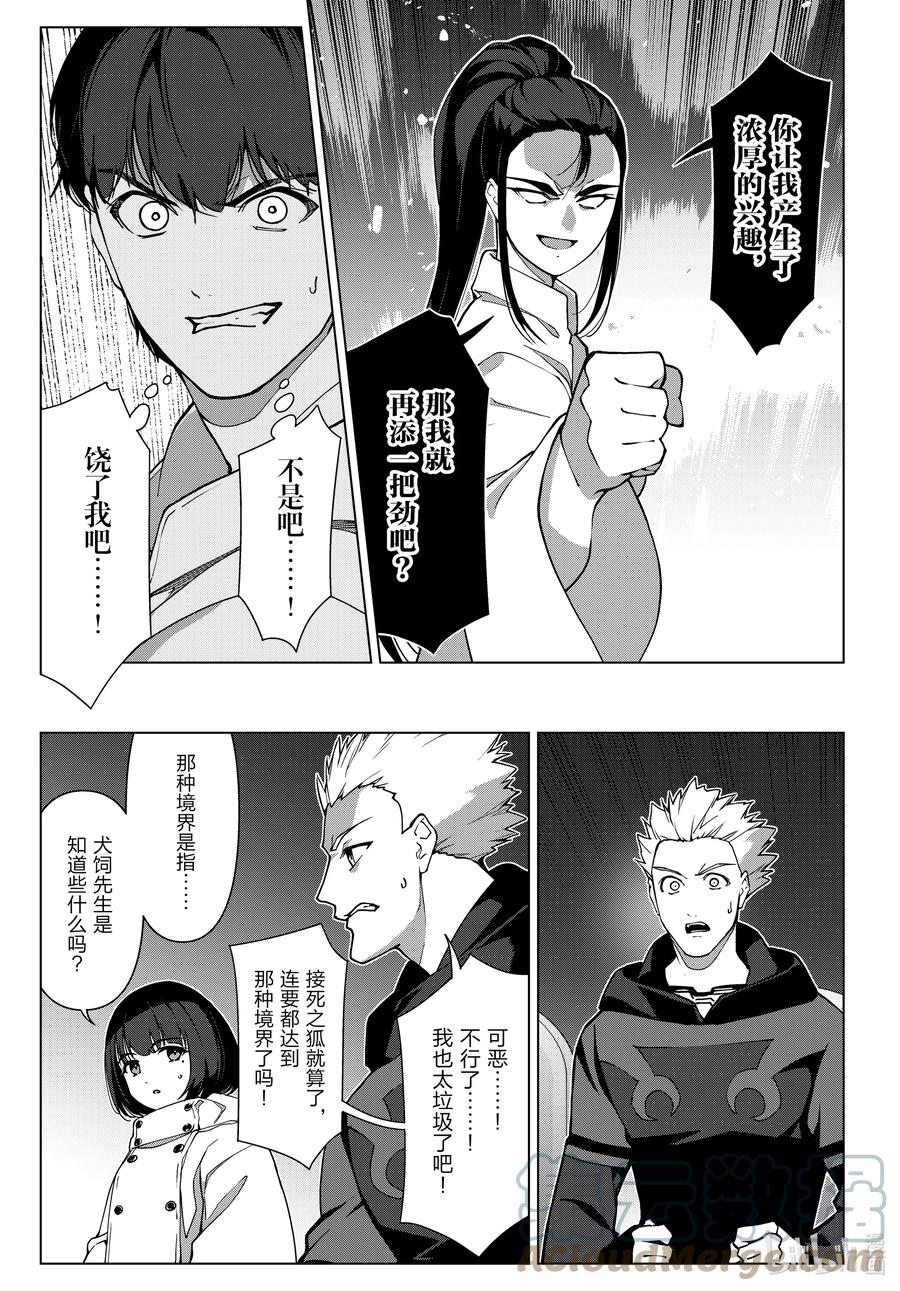 达尔文游戏 118 game 118 第11页