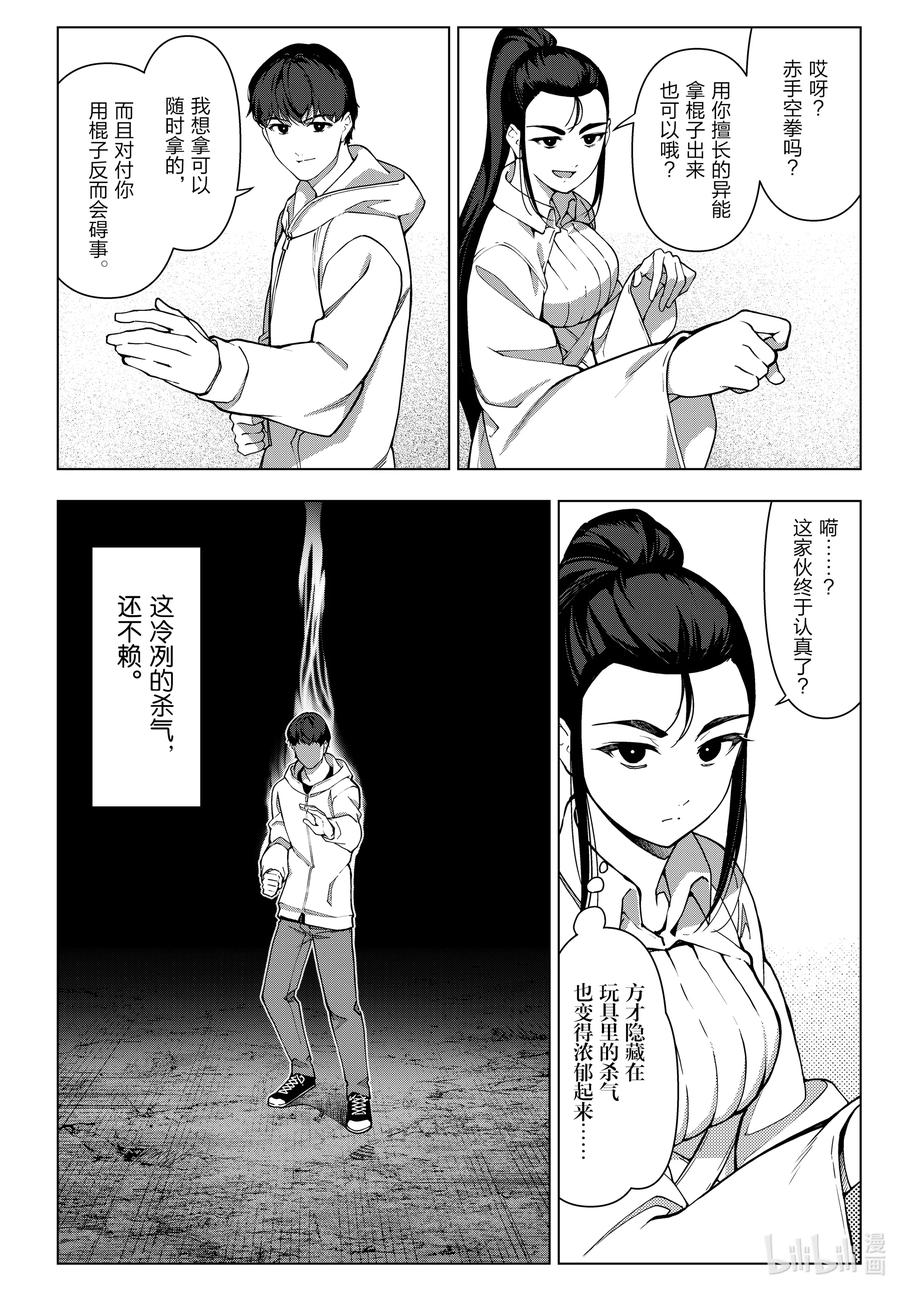 达尔文游戏 118 game 118 第4页