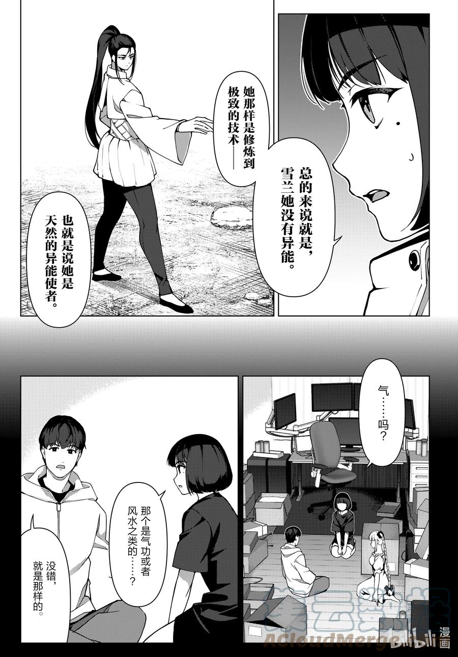 达尔文游戏 118 game 118 第13页
