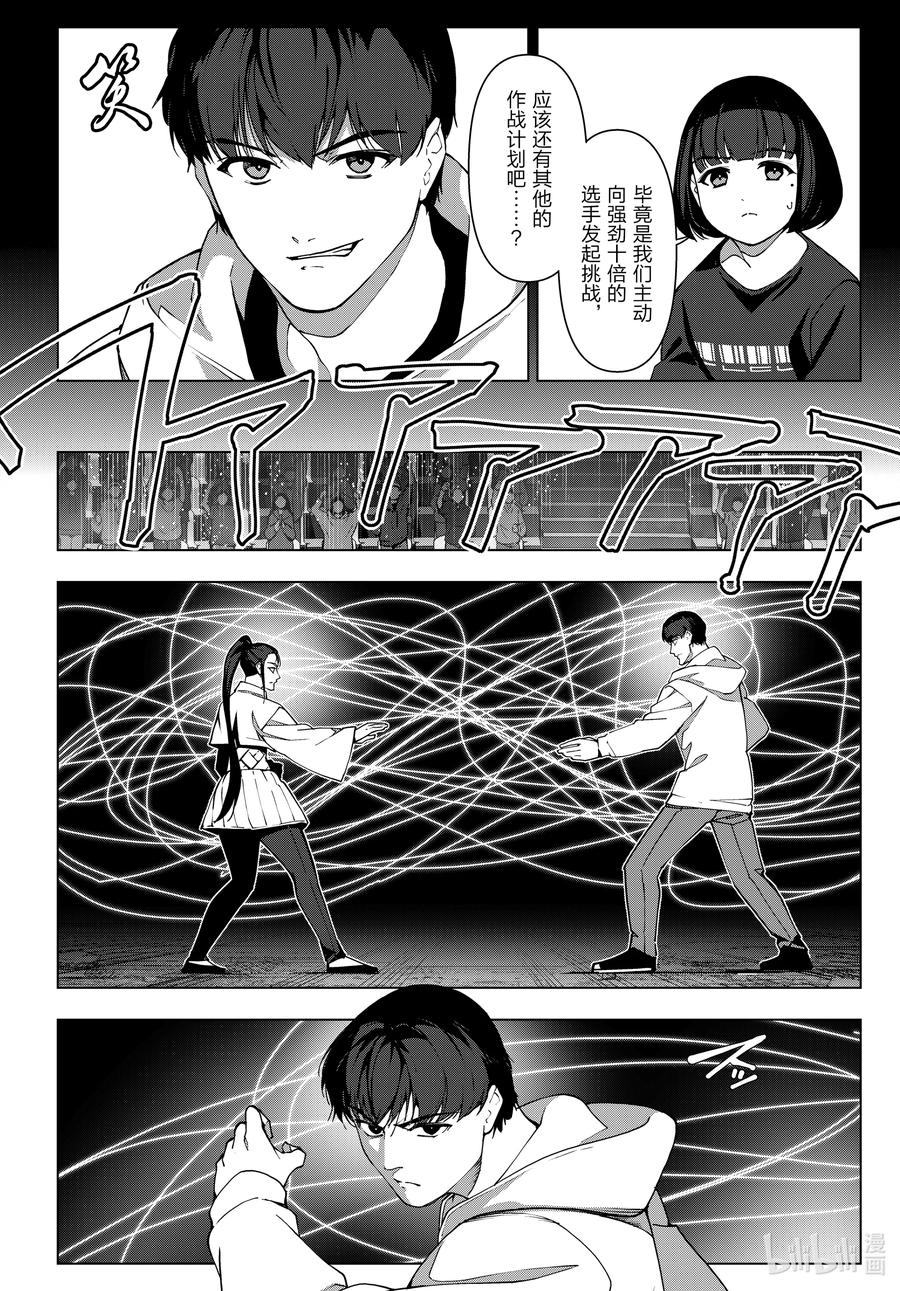 达尔文游戏 118 game 118 第16页
