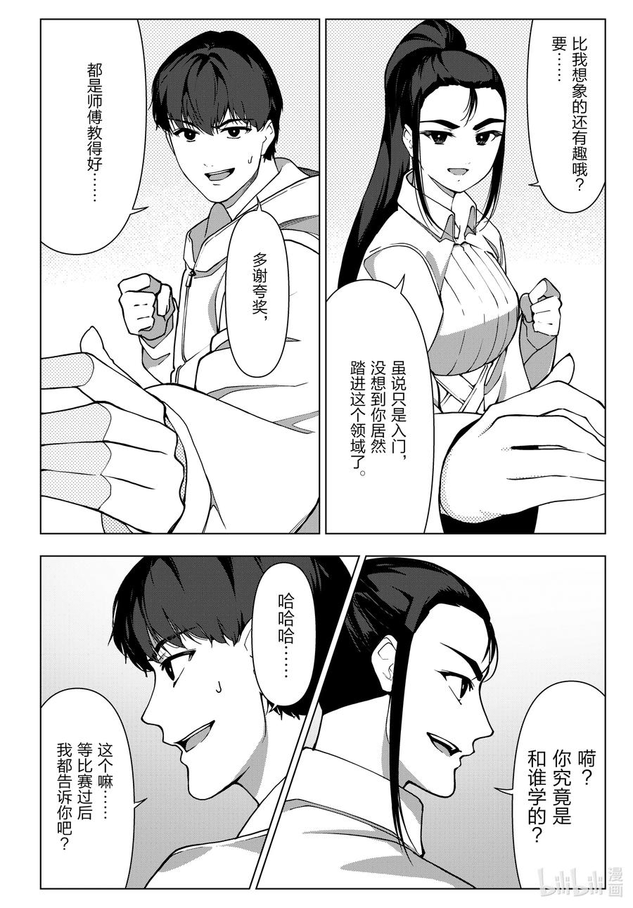 达尔文游戏 118 game 118 第10页