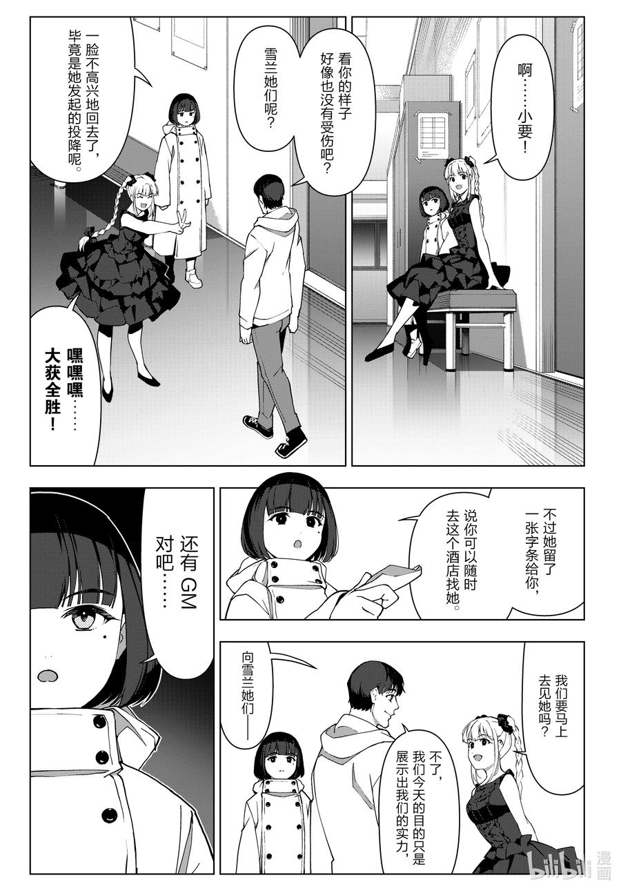 达尔文游戏 119 game 119 第27页