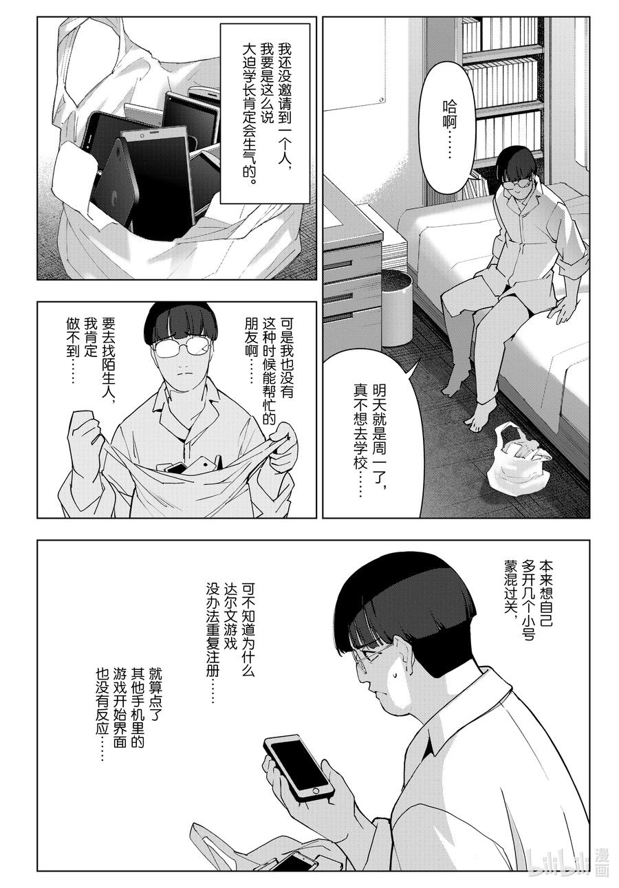 达尔文游戏 119 game 119 第30页