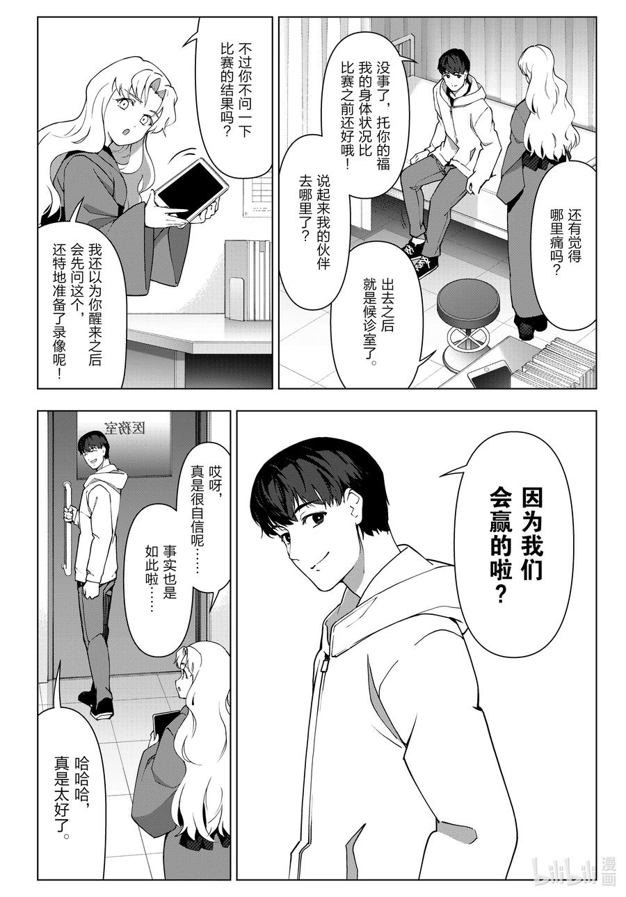 达尔文游戏 119 game 119 第26页