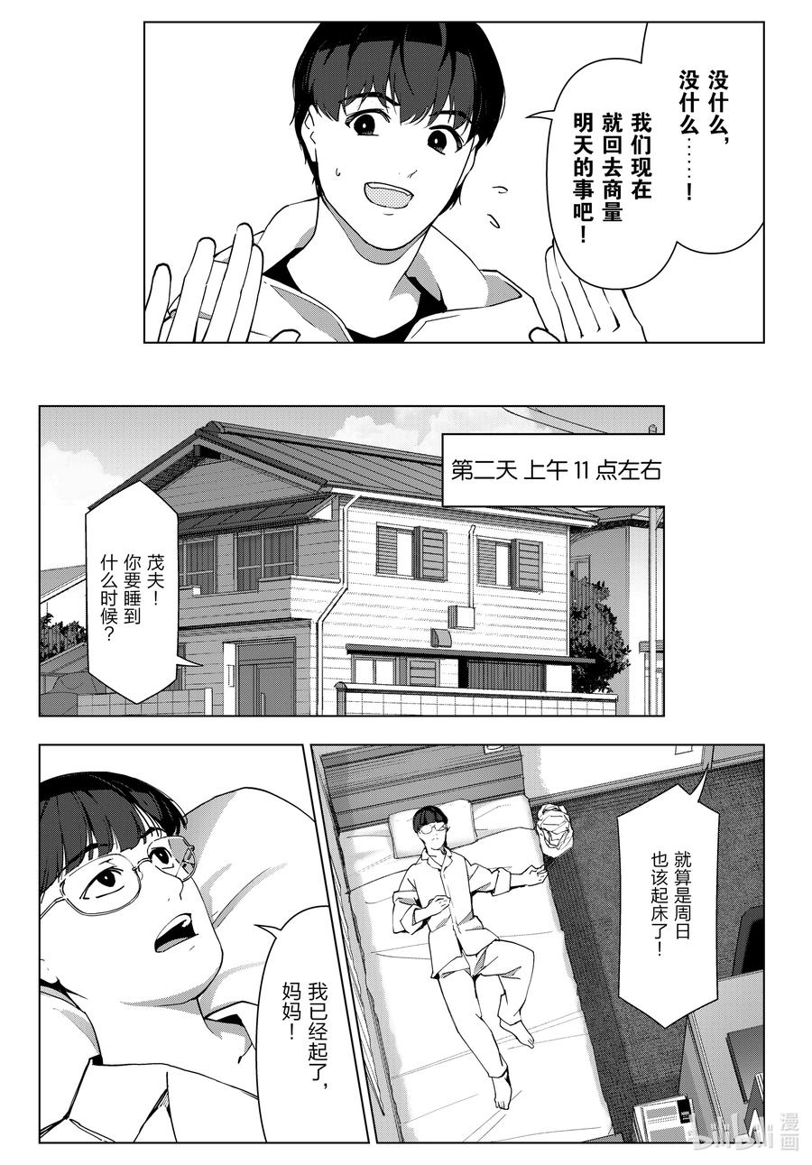 达尔文游戏 119 game 119 第29页