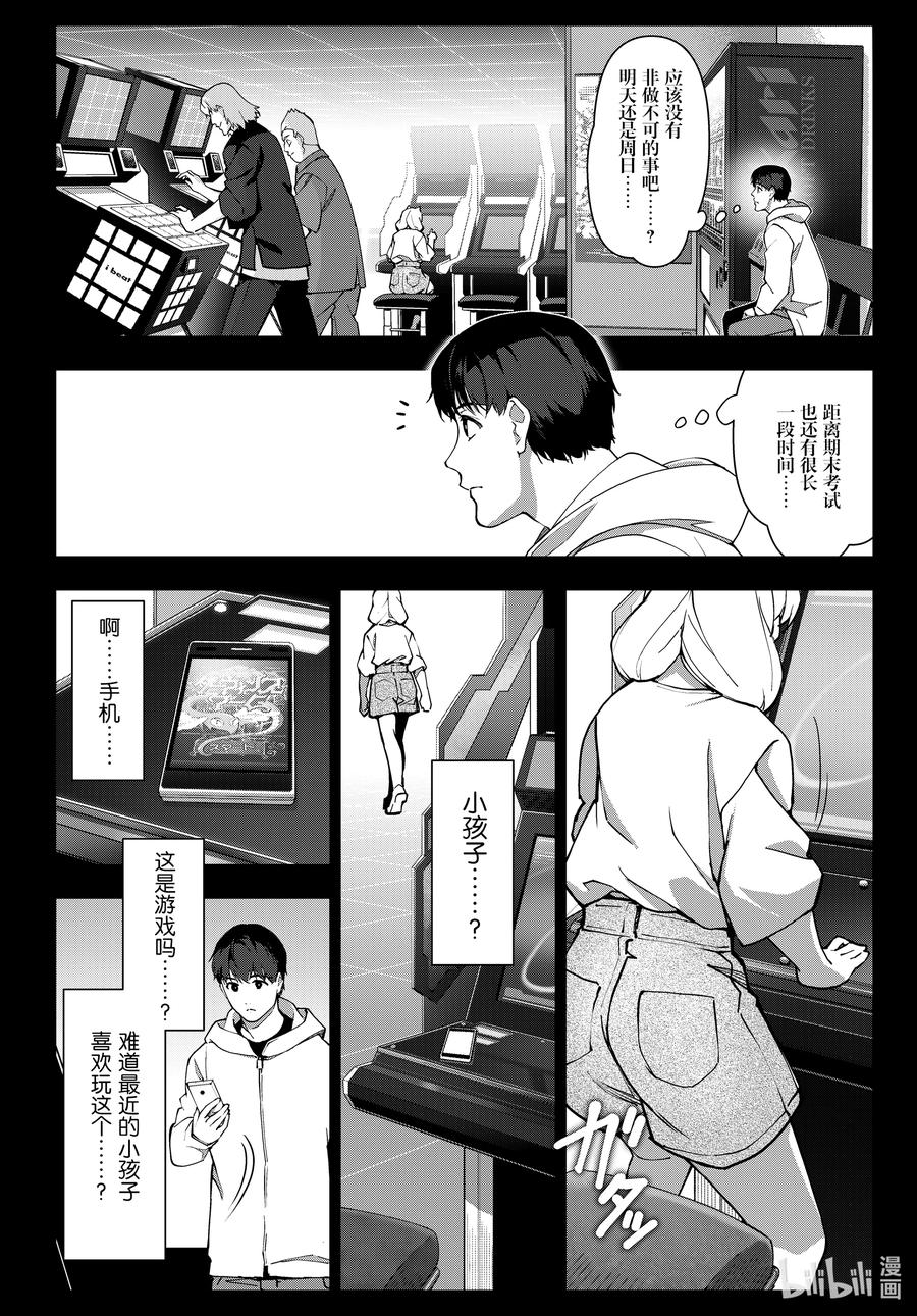 达尔文游戏 119 game 119 第14页