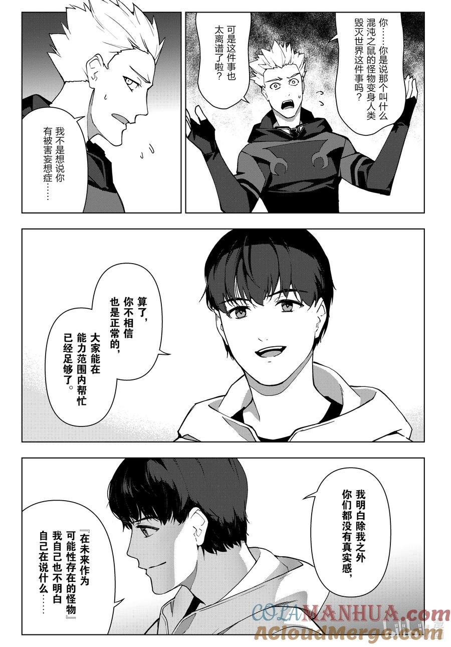 达尔文游戏 119 game 119 第37页