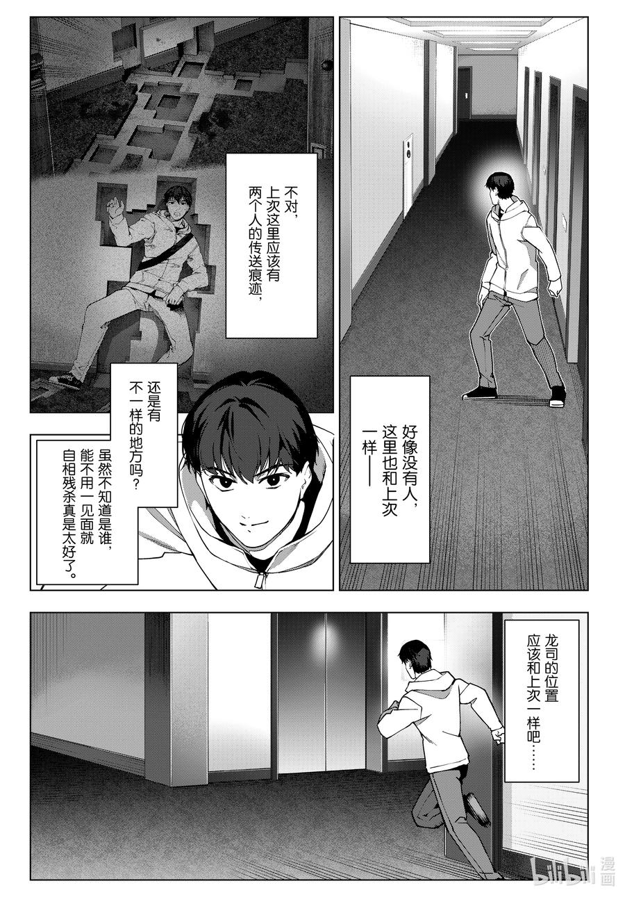 达尔文游戏 119 game 119 第41页