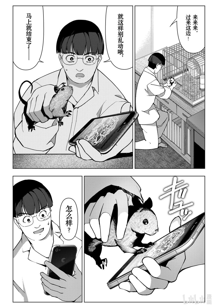 达尔文游戏 119 game 119 第32页