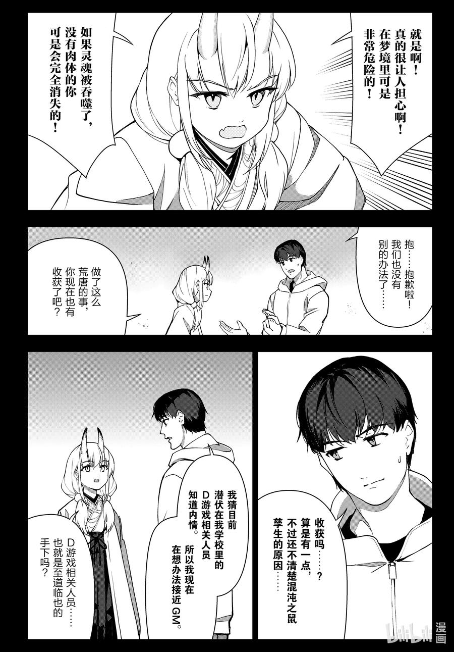 达尔文游戏 119 game 119 第18页