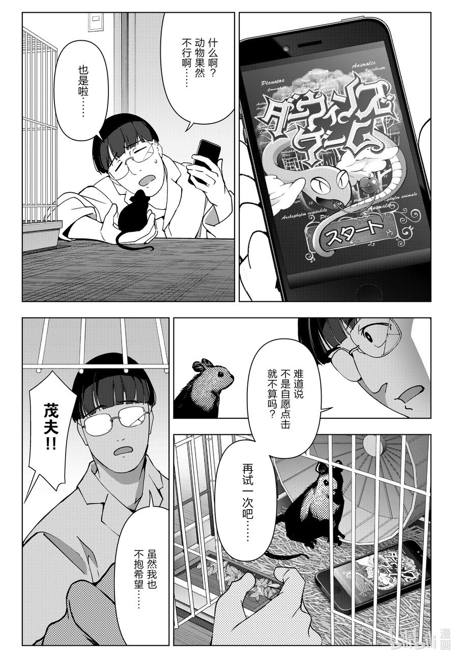达尔文游戏 119 game 119 第33页