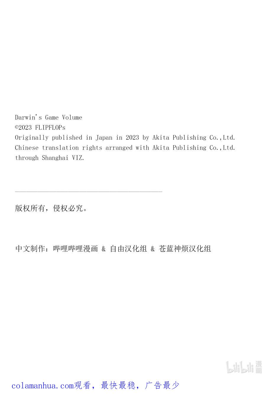达尔文游戏 119 game 119 第47页