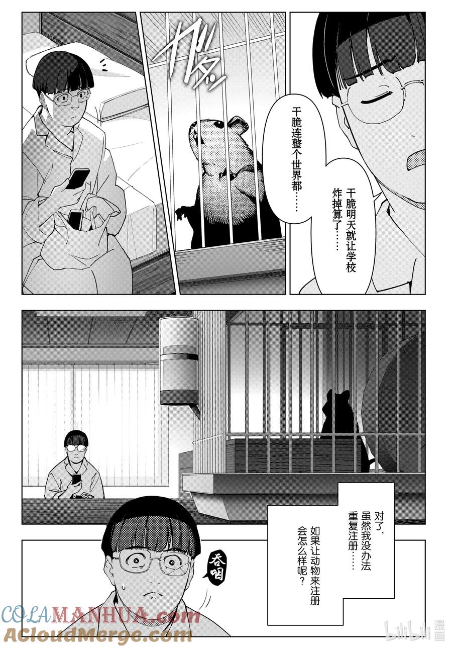 达尔文游戏 119 game 119 第31页