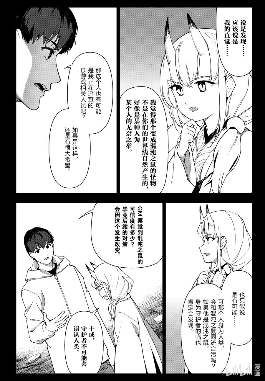 达尔文游戏 119 game 119 第20页