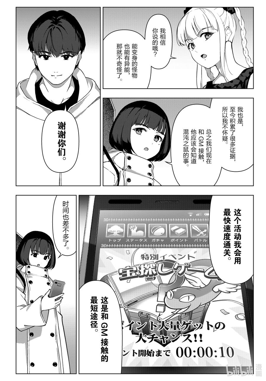 达尔文游戏 119 game 119 第38页