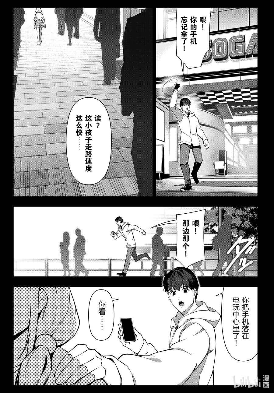 达尔文游戏 119 game 119 第15页
