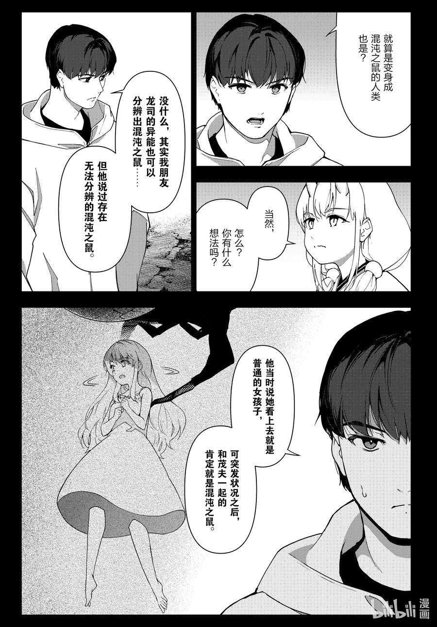 达尔文游戏 119 game 119 第21页