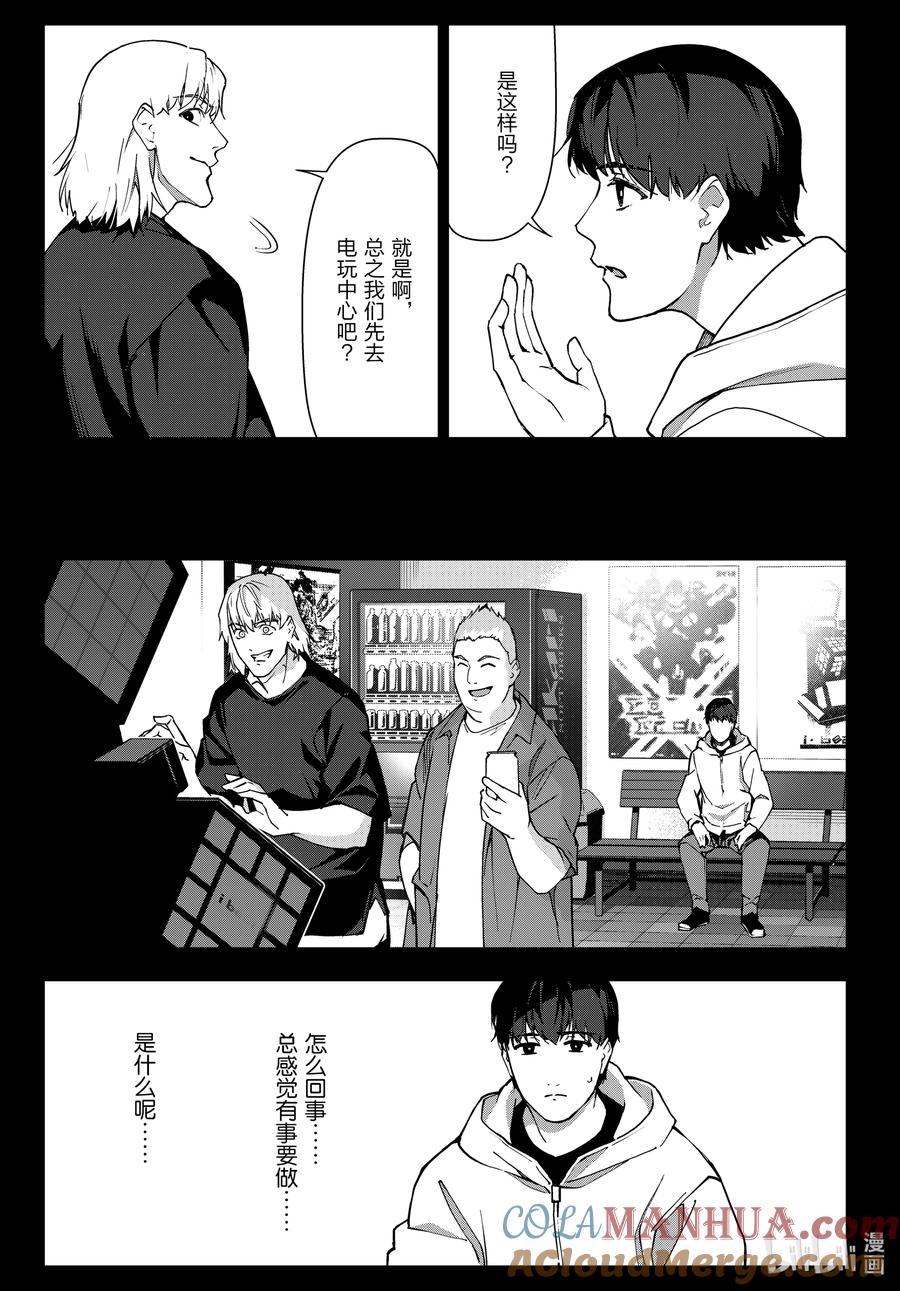 达尔文游戏 119 game 119 第13页